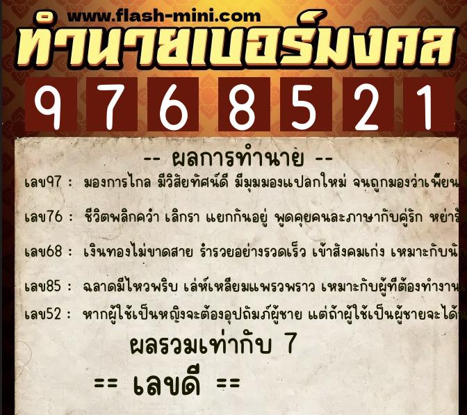 ทำนายเบอร์มงคล 0XX-9768521 ทำนายเบอร์มงคล หมายเลข 081-976852 ทำนายเบอร์มงคล 0XX-9768521 ทำนายเบอร์มงคล หมายเลข 081-976852