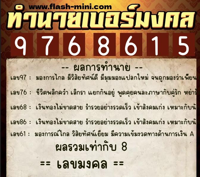 ทำนายเบอร์มงคล 0XX-9768615 ทำนายเบอร์มงคล หมายเลข 062-976861 ทำนายเบอร์มงคล 0XX-9768615 ทำนายเบอร์มงคล หมายเลข 062-976861