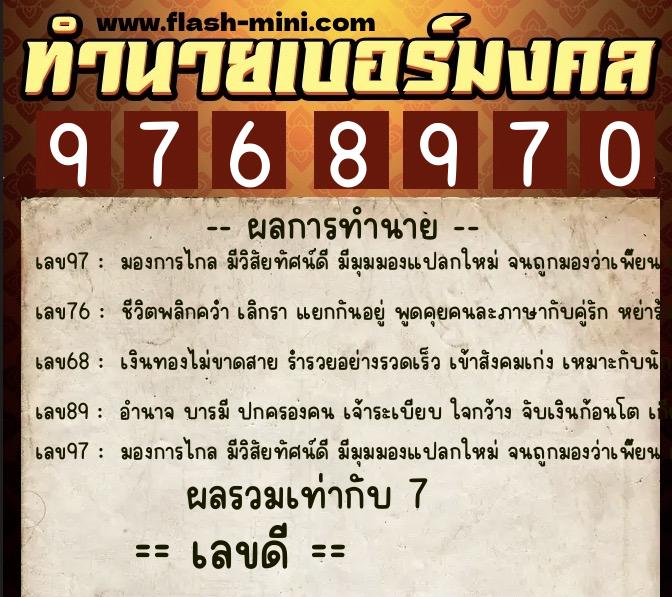 ทำนายเบอร์มงคล 0XX-9768970 ทำนายเบอร์มงคล หมายเลข 082-976897 ทำนายเบอร์มงคล 0XX-9768970 ทำนายเบอร์มงคล หมายเลข 082-976897