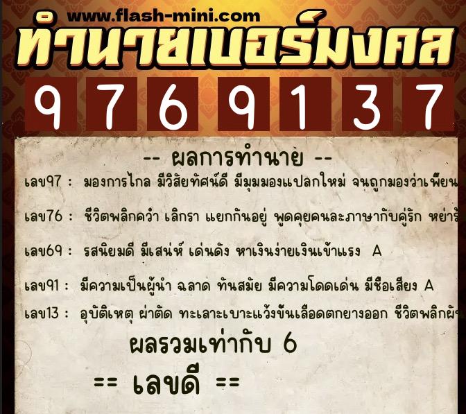 ทำนายเบอร์มงคล 0XX-9769137 ทำนายเบอร์มงคล หมายเลข 067-976913 ทำนายเบอร์มงคล 0XX-9769137 ทำนายเบอร์มงคล หมายเลข 067-976913