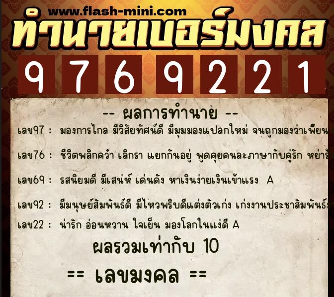 ทำนายเบอร์มงคล 0XX-9769221 ทำนายเบอร์มงคล หมายเลข 081-976922 ทำนายเบอร์มงคล 0XX-9769221 ทำนายเบอร์มงคล หมายเลข 081-976922