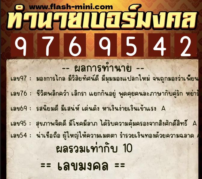 ทำนายเบอร์มงคล 0XX-9769542 ทำนายเบอร์มงคล หมายเลข 068-976954 ทำนายเบอร์มงคล 0XX-9769542 ทำนายเบอร์มงคล หมายเลข 068-976954