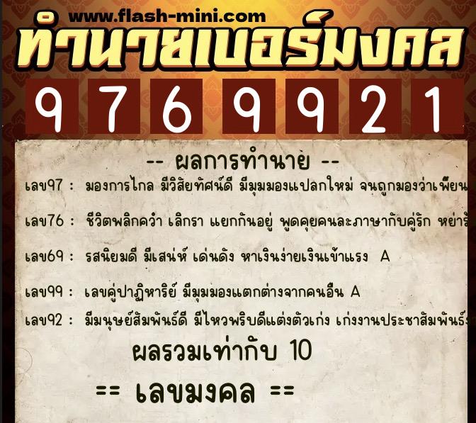 ทำนายเบอร์มงคล 0XX-9769921 ทำนายเบอร์มงคล หมายเลข 083-976992 ทำนายเบอร์มงคล 0XX-9769921 ทำนายเบอร์มงคล หมายเลข 083-976992