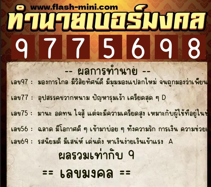 ทำนายเบอร์มงคล 0XX-9775698  ทำนายเบอร์มงคล หมายเลข 069-977569  ทำนายเบอร์มงคล 0XX-9775698  ทำนายเบอร์มงคล หมายเลข 069-977569