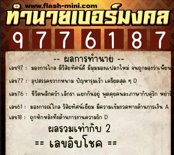 ทำนายเบอร์มงคล 0XX-9776187 ทำนายเบอร์มงคล หมายเลข 087-977618 ทำนายเบอร์มงคล 0XX-9776187 ทำนายเบอร์มงคล หมายเลข 087-977618