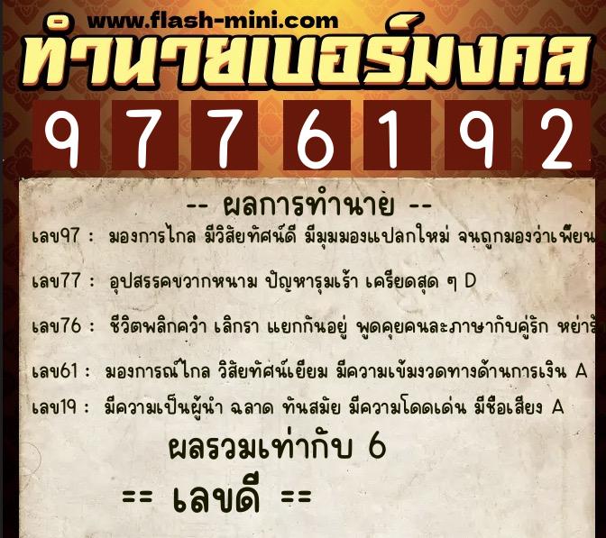 ทำนายเบอร์มงคล 0XX-9776192 ทำนายเบอร์มงคล หมายเลข 085-977619 ทำนายเบอร์มงคล 0XX-9776192 ทำนายเบอร์มงคล หมายเลข 085-977619