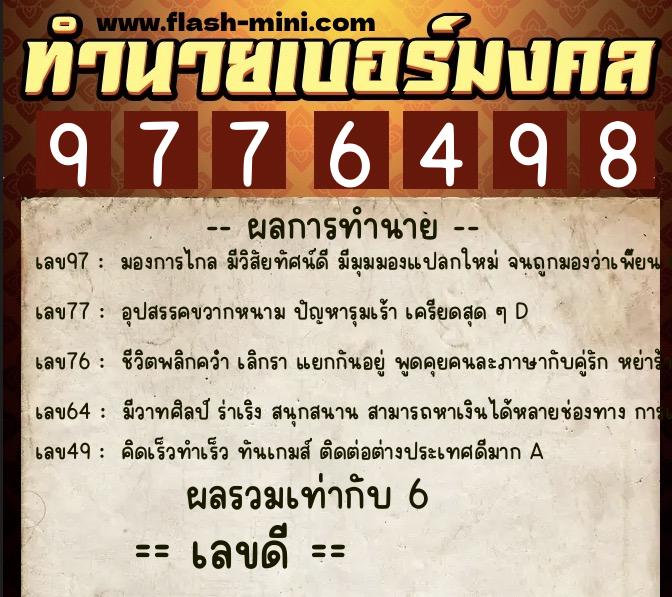 ทำนายเบอร์มงคล 0XX-9776498 ทำนายเบอร์มงคล หมายเลข 085-977649 ทำนายเบอร์มงคล 0XX-9776498 ทำนายเบอร์มงคล หมายเลข 085-977649