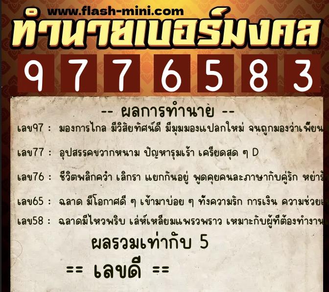 ทำนายเบอร์มงคล 0XX-9776583 ทำนายเบอร์มงคล หมายเลข 088-977658 ทำนายเบอร์มงคล 0XX-9776583 ทำนายเบอร์มงคล หมายเลข 088-977658
