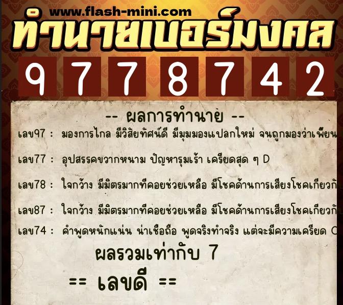ทำนายเบอร์มงคล 0XX-9778742 ทำนายเบอร์มงคล หมายเลข 085-977874 ทำนายเบอร์มงคล 0XX-9778742 ทำนายเบอร์มงคล หมายเลข 085-977874