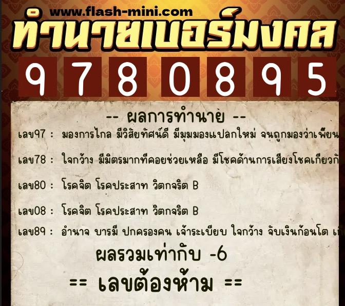 ทำนายเบอร์มงคล 0XX-9780895 ทำนายเบอร์มงคล หมายเลข 096-978089 ทำนายเบอร์มงคล 0XX-9780895 ทำนายเบอร์มงคล หมายเลข 096-978089