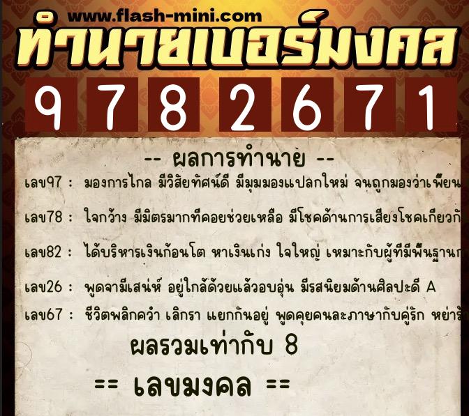 ทำนายเบอร์มงคล 0XX-9782671 ทำนายเบอร์มงคล หมายเลข 062-978267 ทำนายเบอร์มงคล 0XX-9782671 ทำนายเบอร์มงคล หมายเลข 062-978267