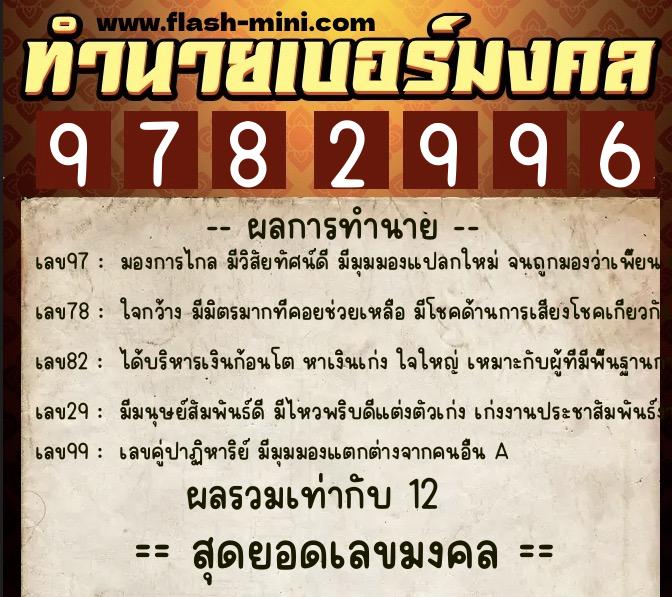 ทำนายเบอร์มงคล 0XX-9782996 ทำนายเบอร์มงคล หมายเลข 088-978299 ทำนายเบอร์มงคล 0XX-9782996 ทำนายเบอร์มงคล หมายเลข 088-978299