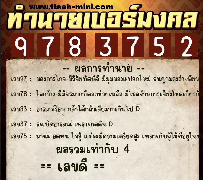 ทำนายเบอร์มงคล 0XX-9783752 ทำนายเบอร์มงคล หมายเลข 097-978375 ทำนายเบอร์มงคล 0XX-9783752 ทำนายเบอร์มงคล หมายเลข 097-978375