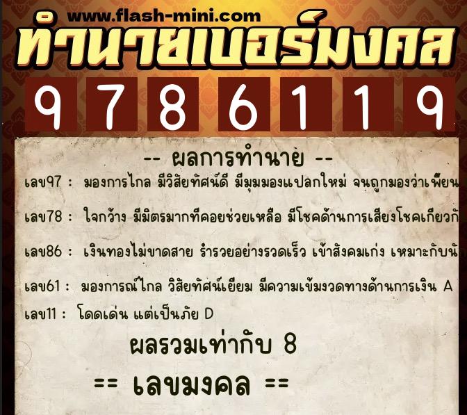ทำนายเบอร์มงคล 0XX-9786119 ทำนายเบอร์มงคล หมายเลข 084-978611 ทำนายเบอร์มงคล 0XX-9786119 ทำนายเบอร์มงคล หมายเลข 084-978611