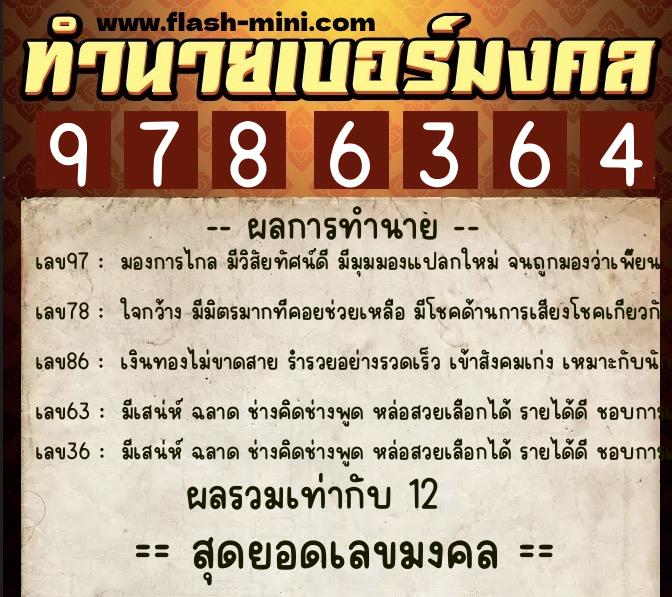 ทำนายเบอร์มงคล 0XX-9786364 ทำนายเบอร์มงคล หมายเลข 067-978636 ทำนายเบอร์มงคล 0XX-9786364 ทำนายเบอร์มงคล หมายเลข 067-978636