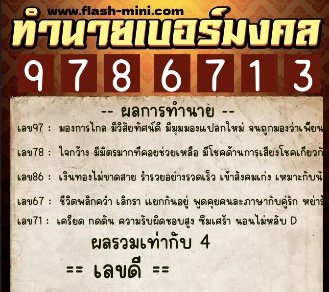 ทำนายเบอร์มงคล 0XX-9786713 ทำนายเบอร์มงคล หมายเลข 069-978671 ทำนายเบอร์มงคล 0XX-9786713 ทำนายเบอร์มงคล หมายเลข 069-978671