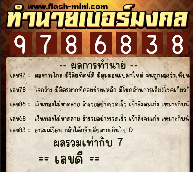 ทำนายเบอร์มงคล 0XX-9786838 ทำนายเบอร์มงคล หมายเลข 067-978683 ทำนายเบอร์มงคล 0XX-9786838 ทำนายเบอร์มงคล หมายเลข 067-978683