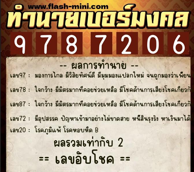 ทำนายเบอร์มงคล 0XX-9787206 ทำนายเบอร์มงคล หมายเลข 096-978720 ทำนายเบอร์มงคล 0XX-9787206 ทำนายเบอร์มงคล หมายเลข 096-978720