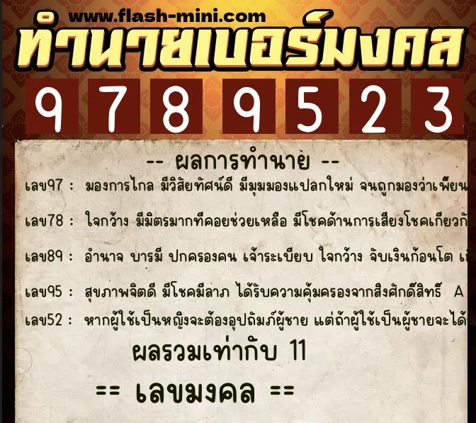 ทำนายเบอร์มงคล 0XX-9789523 ทำนายเบอร์มงคล หมายเลข 089-978952 ทำนายเบอร์มงคล 0XX-9789523 ทำนายเบอร์มงคล หมายเลข 089-978952