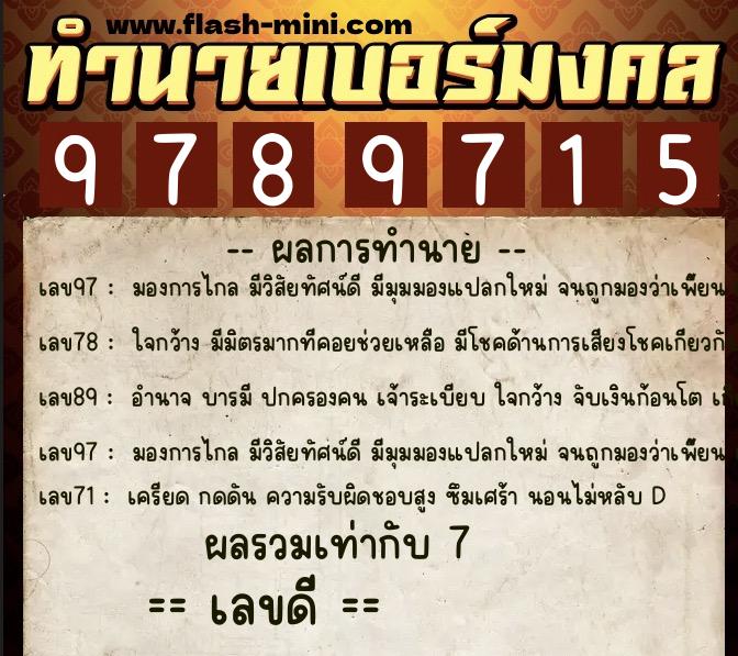 ทำนายเบอร์มงคล 0XX-9789715 ทำนายเบอร์มงคล หมายเลข 063-978971 ทำนายเบอร์มงคล 0XX-9789715 ทำนายเบอร์มงคล หมายเลข 063-978971