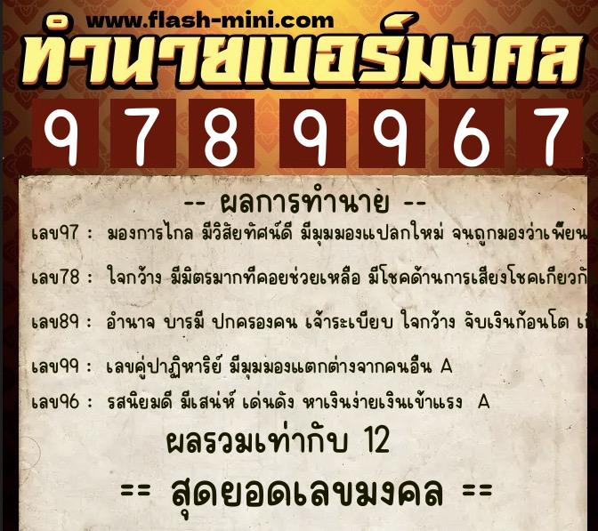 ทำนายเบอร์มงคล 0XX-9789967 ทำนายเบอร์มงคล หมายเลข 099-978996 ทำนายเบอร์มงคล 0XX-9789967 ทำนายเบอร์มงคล หมายเลข 099-978996