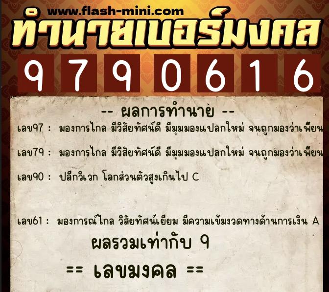 ทำนายเบอร์มงคล 0XX-9790616 ทำนายเบอร์มงคล หมายเลข 083-979061 ทำนายเบอร์มงคล 0XX-9790616 ทำนายเบอร์มงคล หมายเลข 083-979061