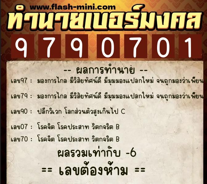 ทำนายเบอร์มงคล 0XX-9790701 ทำนายเบอร์มงคล หมายเลข 087-979070 ทำนายเบอร์มงคล 0XX-9790701 ทำนายเบอร์มงคล หมายเลข 087-979070