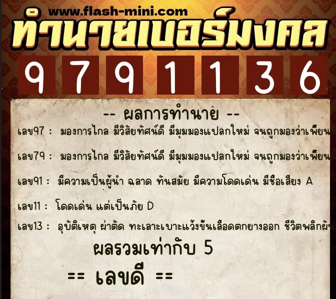 ทำนายเบอร์มงคล 0XX-9791136 ทำนายเบอร์มงคล หมายเลข 080-979113 ทำนายเบอร์มงคล 0XX-9791136 ทำนายเบอร์มงคล หมายเลข 080-979113