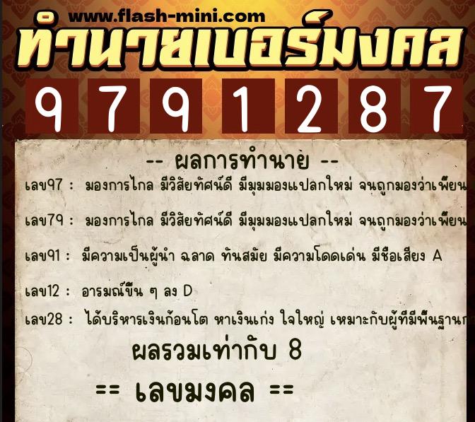 ทำนายเบอร์มงคล 0XX-9791287 ทำนายเบอร์มงคล หมายเลข 065-979128 ทำนายเบอร์มงคล 0XX-9791287 ทำนายเบอร์มงคล หมายเลข 065-979128