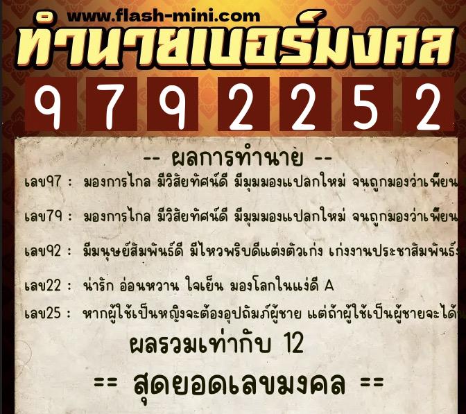 ทำนายเบอร์มงคล 0XX-9792252 ทำนายเบอร์มงคล หมายเลข 067-979225 ทำนายเบอร์มงคล 0XX-9792252 ทำนายเบอร์มงคล หมายเลข 067-979225