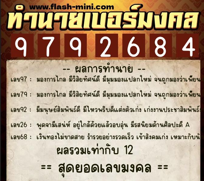 ทำนายเบอร์มงคล 0XX-9792684 ทำนายเบอร์มงคล หมายเลข 091-979268 ทำนายเบอร์มงคล 0XX-9792684 ทำนายเบอร์มงคล หมายเลข 091-979268