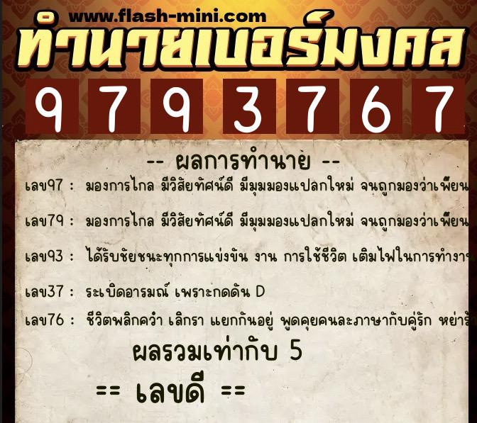 ทำนายเบอร์มงคล 0XX-9793767 ทำนายเบอร์มงคล หมายเลข 081-979376 ทำนายเบอร์มงคล 0XX-9793767 ทำนายเบอร์มงคล หมายเลข 081-979376