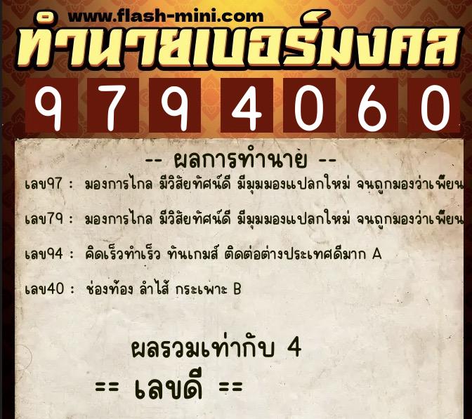 ทำนายเบอร์มงคล 0XX-9794060 ทำนายเบอร์มงคล หมายเลข 090-979406 ทำนายเบอร์มงคล 0XX-9794060 ทำนายเบอร์มงคล หมายเลข 090-979406