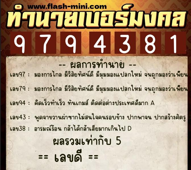 ทำนายเบอร์มงคล 0XX-9794381 ทำนายเบอร์มงคล หมายเลข 068-979438 ทำนายเบอร์มงคล 0XX-9794381 ทำนายเบอร์มงคล หมายเลข 068-979438