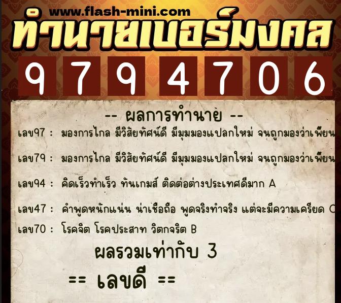 ทำนายเบอร์มงคล 0XX-9794706 ทำนายเบอร์มงคล หมายเลข 062-979470 ทำนายเบอร์มงคล 0XX-9794706 ทำนายเบอร์มงคล หมายเลข 062-979470