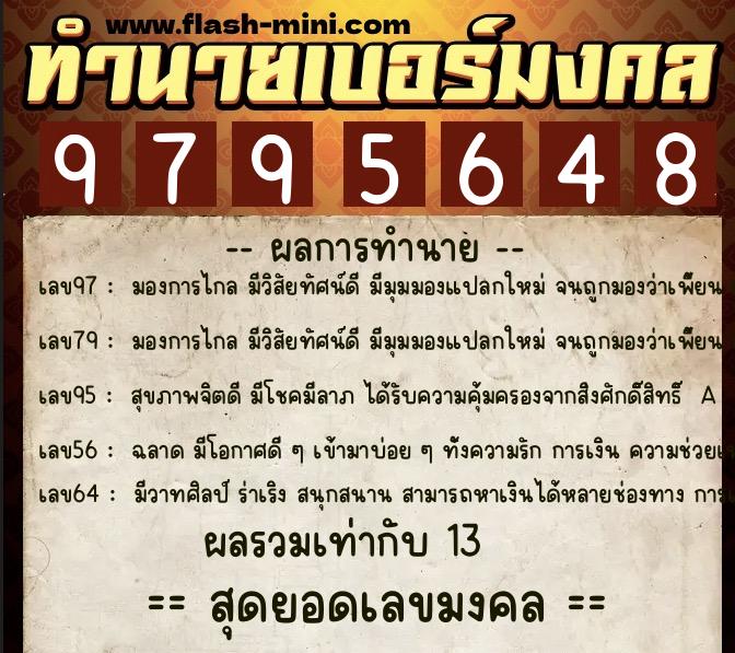 ทำนายเบอร์มงคล 0XX-9795648 ทำนายเบอร์มงคล หมายเลข 092-979564 ทำนายเบอร์มงคล 0XX-9795648 ทำนายเบอร์มงคล หมายเลข 092-979564