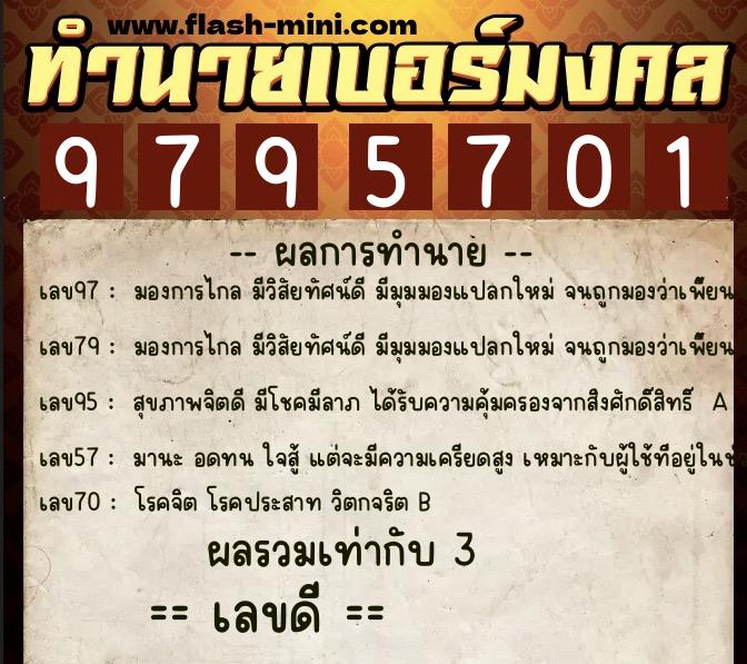 ทำนายเบอร์มงคล 0XX-9795701 ทำนายเบอร์มงคล หมายเลข 085-979570 ทำนายเบอร์มงคล 0XX-9795701 ทำนายเบอร์มงคล หมายเลข 085-979570