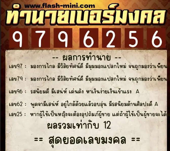 ทำนายเบอร์มงคล 0XX-9796256 ทำนายเบอร์มงคล หมายเลข 060-979625 ทำนายเบอร์มงคล 0XX-9796256 ทำนายเบอร์มงคล หมายเลข 060-979625