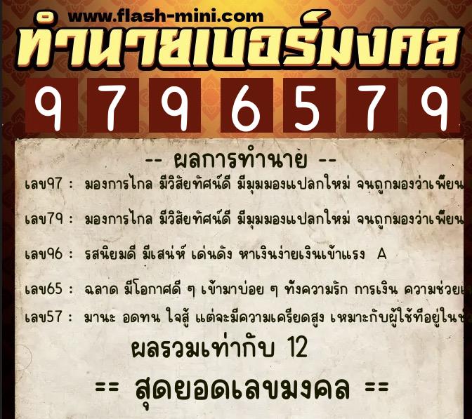 ทำนายเบอร์มงคล 0XX-9796579 ทำนายเบอร์มงคล หมายเลข 083-979657 ทำนายเบอร์มงคล 0XX-9796579 ทำนายเบอร์มงคล หมายเลข 083-979657