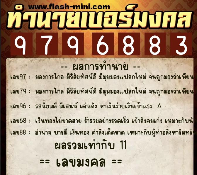 ทำนายเบอร์มงคล 0XX-9796883 ทำนายเบอร์มงคล หมายเลข 087-979688 ทำนายเบอร์มงคล 0XX-9796883 ทำนายเบอร์มงคล หมายเลข 087-979688