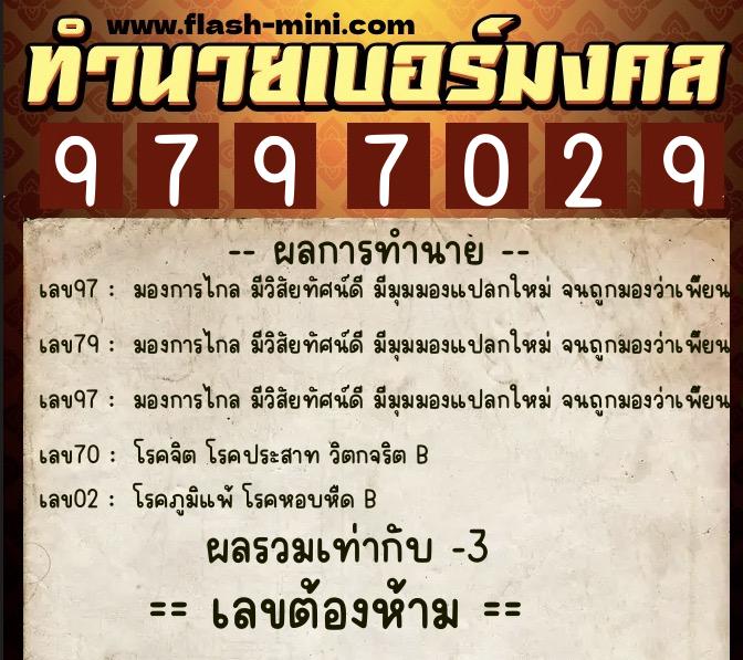 ทำนายเบอร์มงคล 0XX-9797029 ทำนายเบอร์มงคล หมายเลข 090-979702 ทำนายเบอร์มงคล 0XX-9797029 ทำนายเบอร์มงคล หมายเลข 090-979702