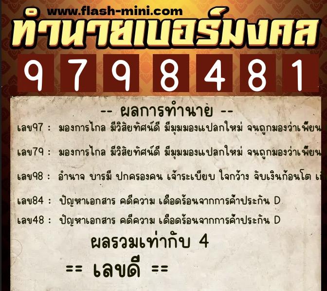 ทำนายเบอร์มงคล 0XX-9798481 ทำนายเบอร์มงคล หมายเลข 093-979848 ทำนายเบอร์มงคล 0XX-9798481 ทำนายเบอร์มงคล หมายเลข 093-979848