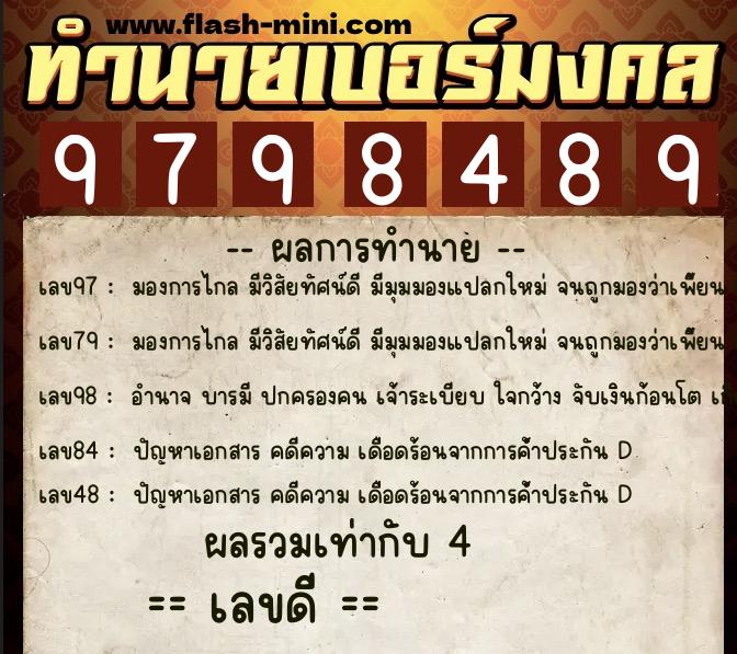 ทำนายเบอร์มงคล 0XX-9798489  ทำนายเบอร์มงคล หมายเลข 068-979848 