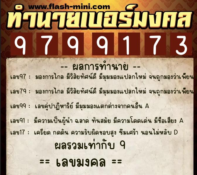 ทำนายเบอร์มงคล 0XX-9799173 ทำนายเบอร์มงคล หมายเลข 094-979917 ทำนายเบอร์มงคล 0XX-9799173 ทำนายเบอร์มงคล หมายเลข 094-979917