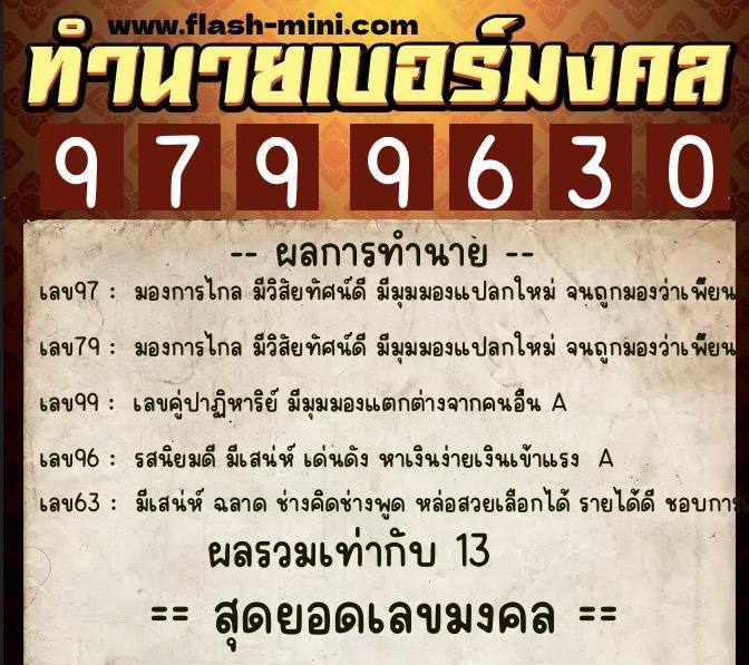 ทำนายเบอร์มงคล 0XX-9799630 ทำนายเบอร์มงคล หมายเลข 099-979963 ทำนายเบอร์มงคล 0XX-9799630 ทำนายเบอร์มงคล หมายเลข 099-979963