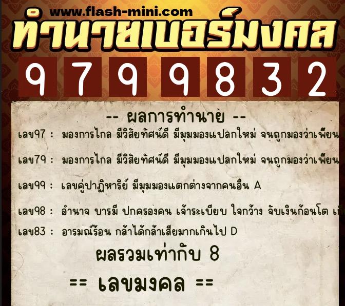 ทำนายเบอร์มงคล 0XX-9799832 ทำนายเบอร์มงคล หมายเลข 098-979983 ทำนายเบอร์มงคล 0XX-9799832 ทำนายเบอร์มงคล หมายเลข 098-979983