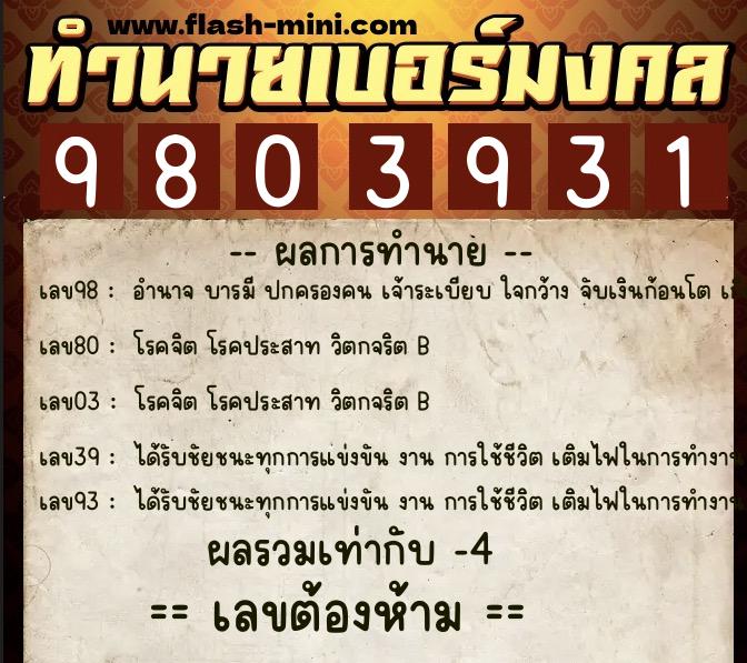ทำนายเบอร์มงคล 0XX-9803931 ทำนายเบอร์มงคล หมายเลข 082-980393 ทำนายเบอร์มงคล 0XX-9803931 ทำนายเบอร์มงคล หมายเลข 082-980393