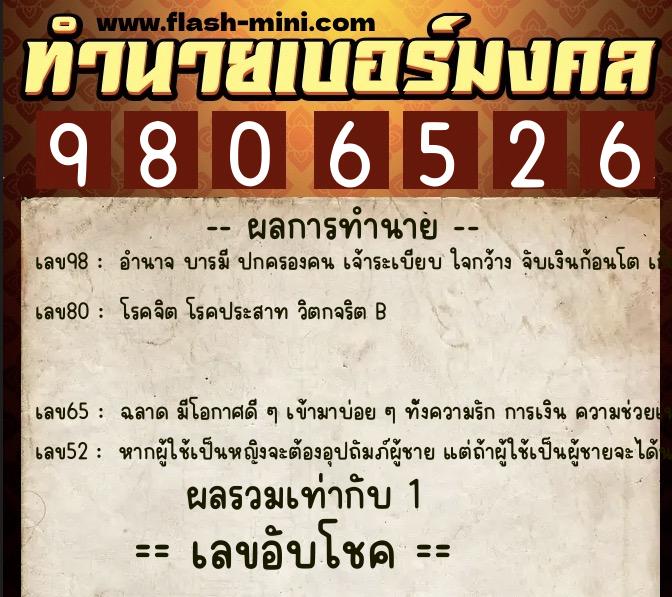 ทำนายเบอร์มงคล 0XX-9806526  ทำนายเบอร์มงคล หมายเลข 085-980652  ทำนายเบอร์มงคล 0XX-9806526  ทำนายเบอร์มงคล หมายเลข 085-980652
