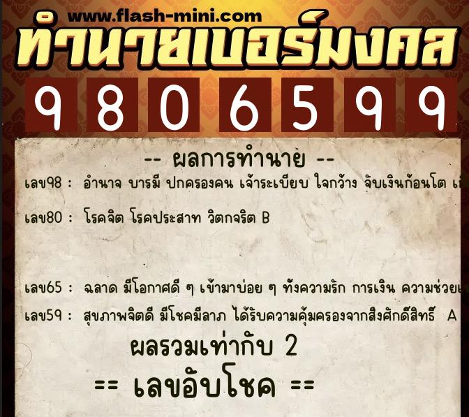 ทำนายเบอร์มงคล 0XX-9806599 ทำนายเบอร์มงคล หมายเลข 081-980659 ทำนายเบอร์มงคล 0XX-9806599 ทำนายเบอร์มงคล หมายเลข 081-980659