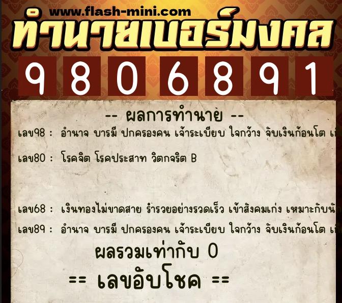 ทำนายเบอร์มงคล 0XX-9806891 ทำนายเบอร์มงคล หมายเลข 096-980689 ทำนายเบอร์มงคล 0XX-9806891 ทำนายเบอร์มงคล หมายเลข 096-980689